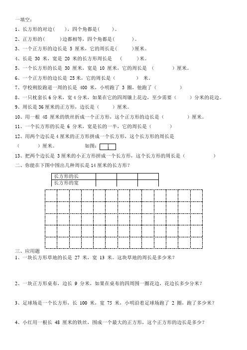 (完整)三年级数学_周长专项练习题