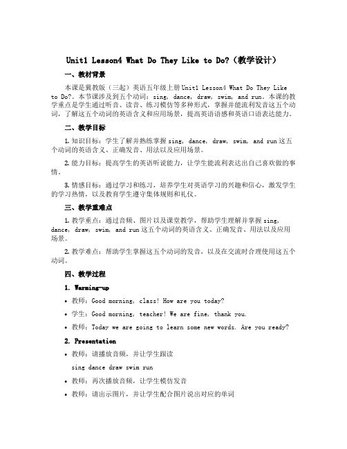 Unit1 Lesson4 What Do They Like to Do？(教学设计)冀教版(三起