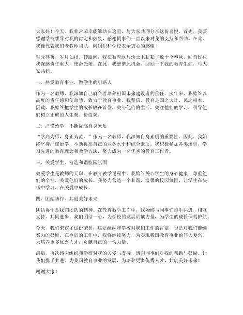 老教师领奖发言稿范文