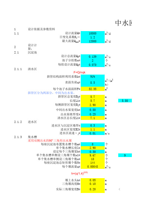 污水处理高密度沉淀池计算公式