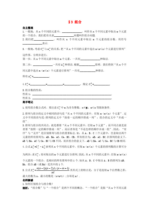 北师大版2019年高中数学选修2-3导学案：第一章_计数原理3组合_含答案