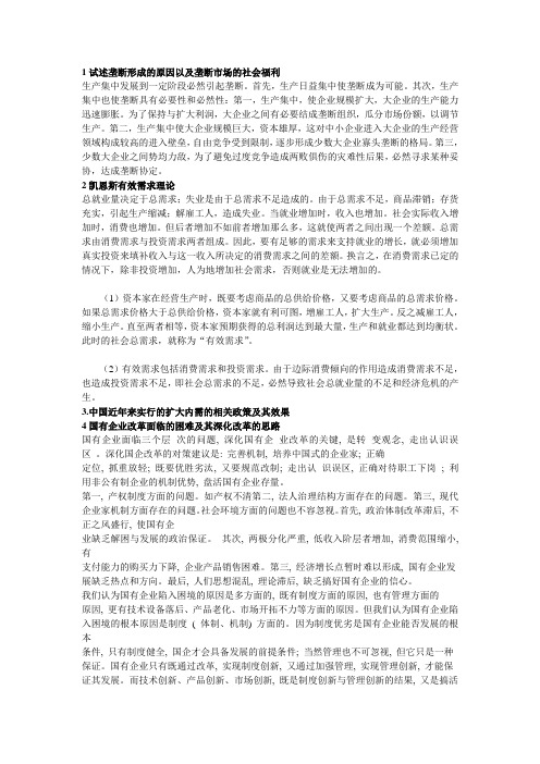 西北大学西方经济学论述题