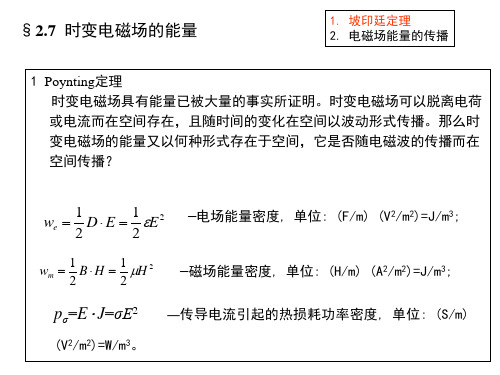 坡印廷定理