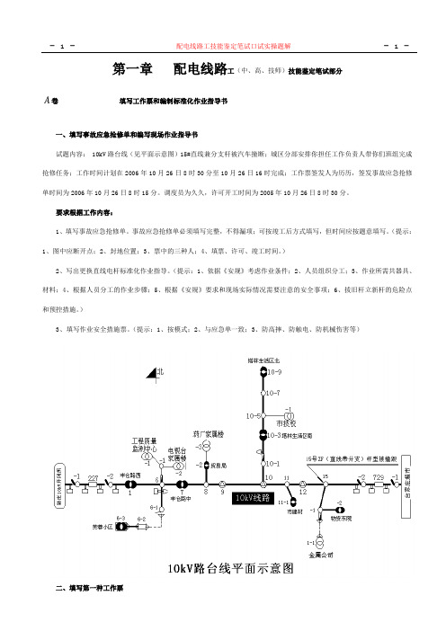 配电线路工(中、高、技师)技能鉴定笔试口试实操题解汇总