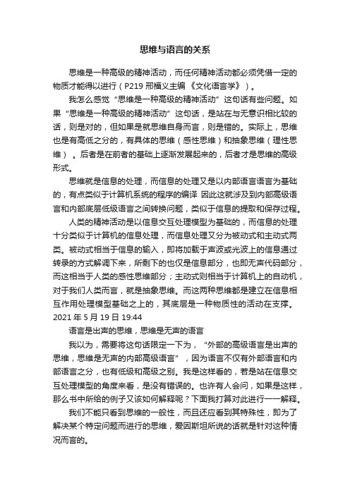 思维与语言的关系