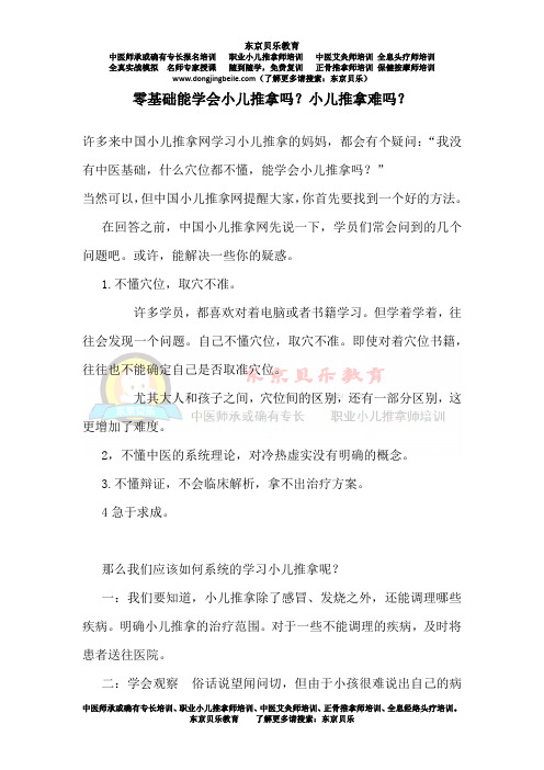 零基础能学会小儿推拿吗?小儿推拿难吗?