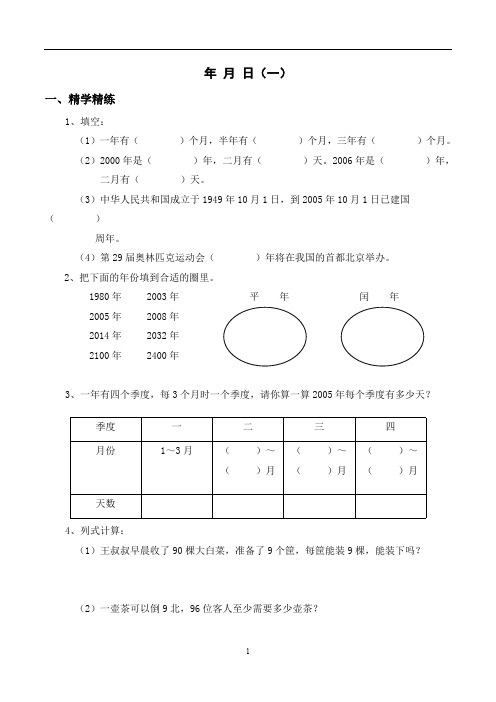 年 月 日(一)课后练习试卷三年级数学