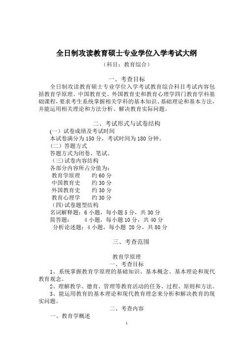 2019年333研究生教育综合考试大纲---精品管理资料