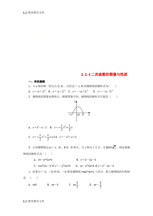 【配套K12】九年级数学下册第2章二次函数2.2二次函数的图象与性质2.2.4二次函数的图象与性质同步练习