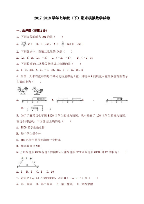 辽宁省抚顺市XX中学七年级下期末模拟数学试卷及答案