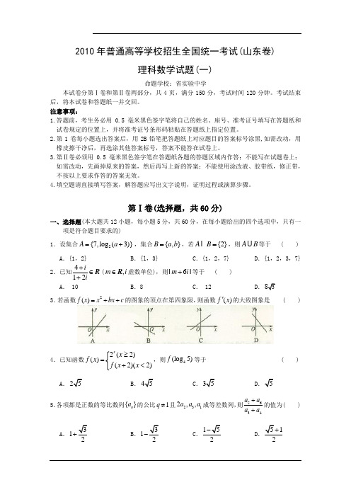 2010年高考数学试题(山东卷)