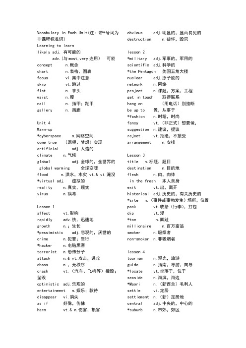 英语北师大版必修2单词表词汇