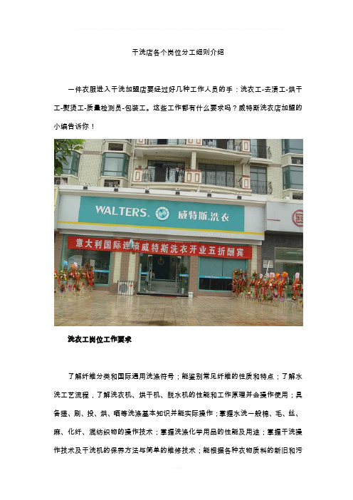 干洗店各个岗位分工细则介绍