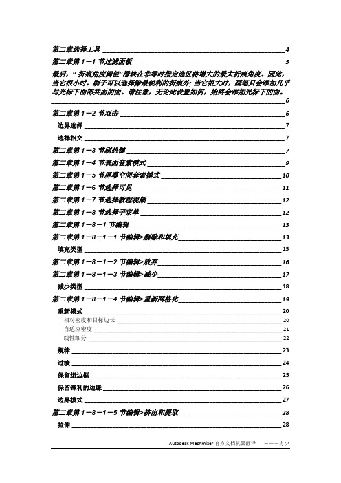 Meshmixer第二章选择工具