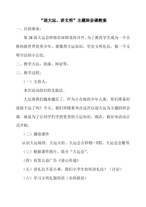 迎大运、讲文明
