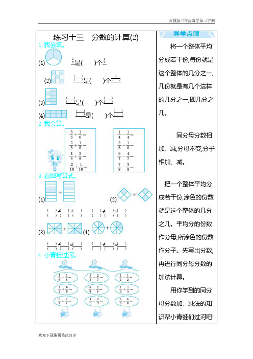 苏教版三年级数学下学期口算练习《练习十三》含答案