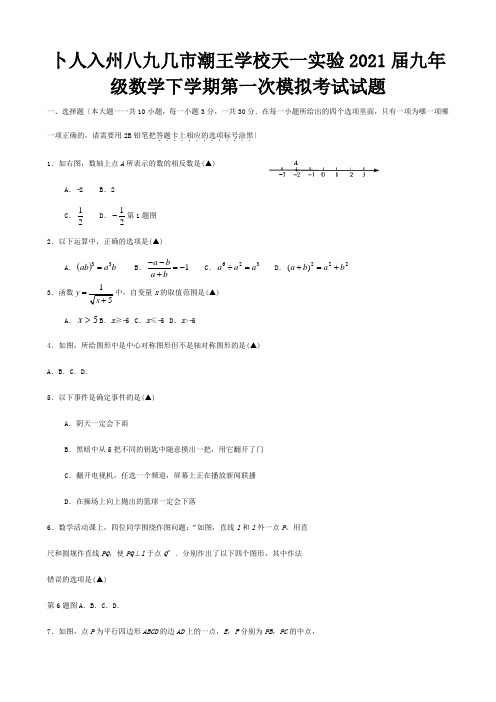 九年级数学下学期第一次模拟考试试题  试题1