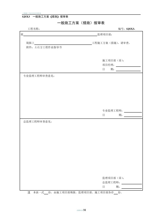 土石方工程作业指导书