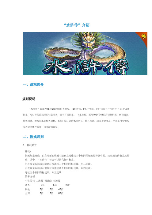 水浒传游戏——精选推荐