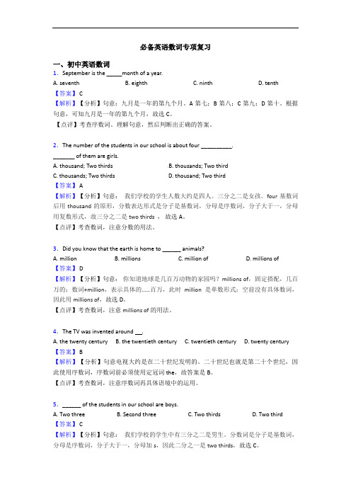 数词专项复习(1)