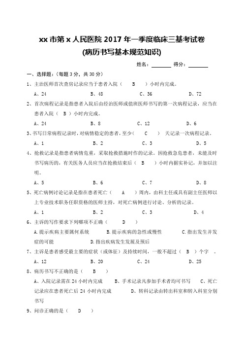 2017年一季度临床三基考试卷