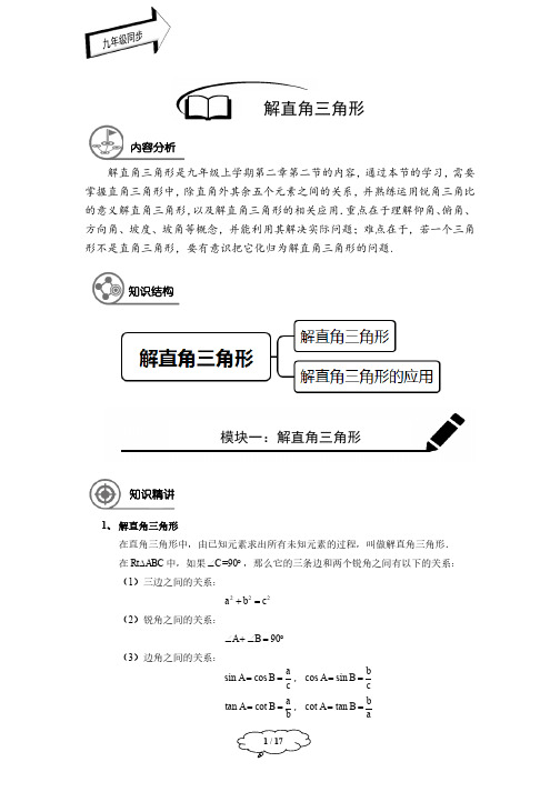 解直角三角形小结精编