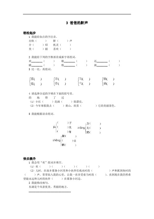 六年级语文上册-爸爸的鼾声(与诗同行)试题及答案