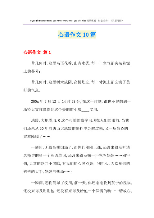心语作文10篇