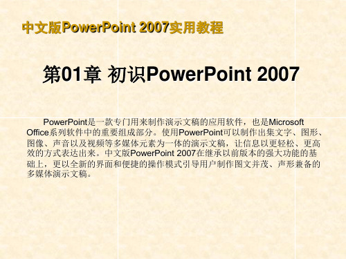 PPT2007教程