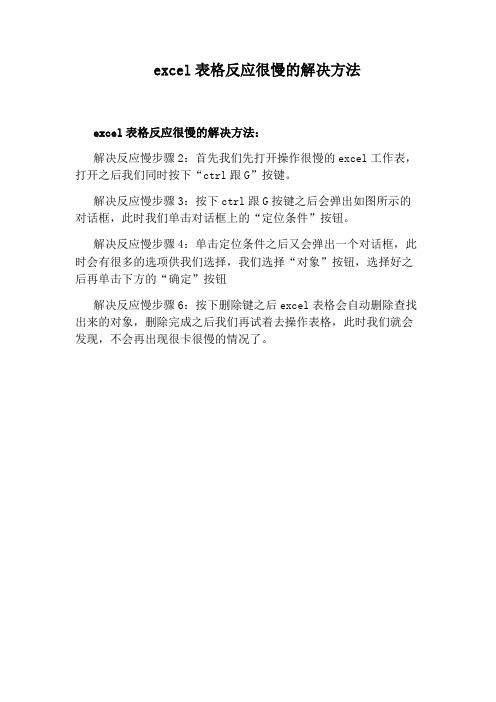 excel表格反应很慢的解决方法