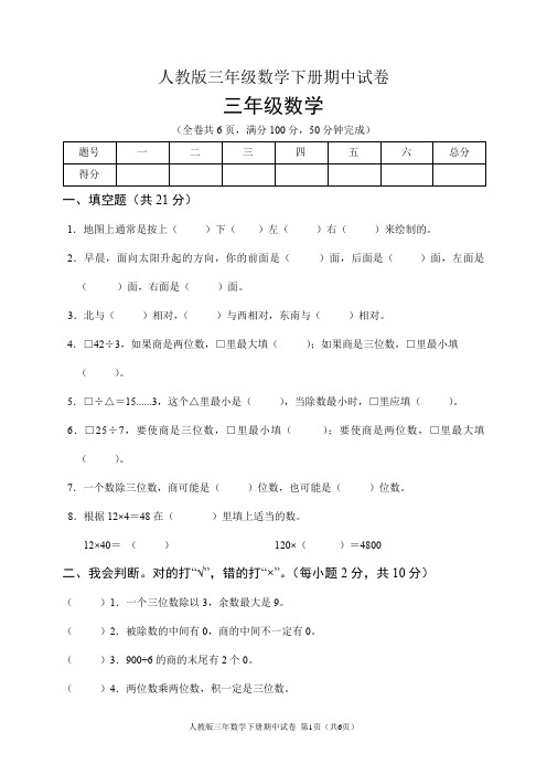 人教版三年级数学下册期中试卷(含答案)