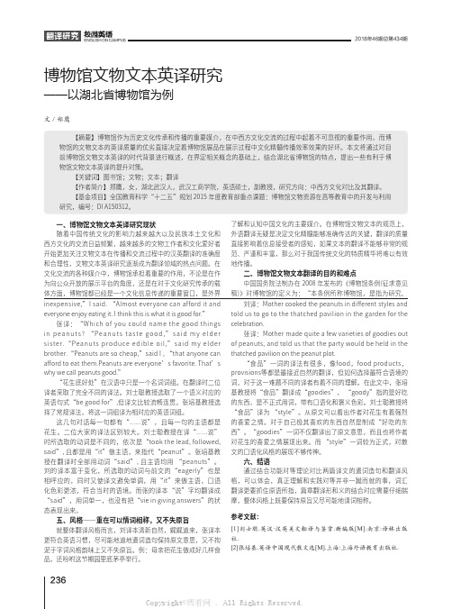 博物馆文物文本英译研究——以湖北省博物馆为例 