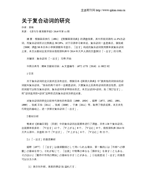 关于复合动词的研究