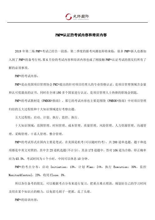 PMP认证的考试内容和培训内容