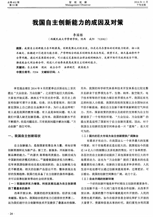 我国自主创新能力的成因及对策