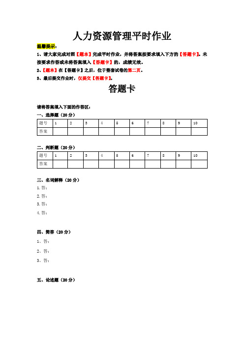 人力资源管理2019年秋季平时作业