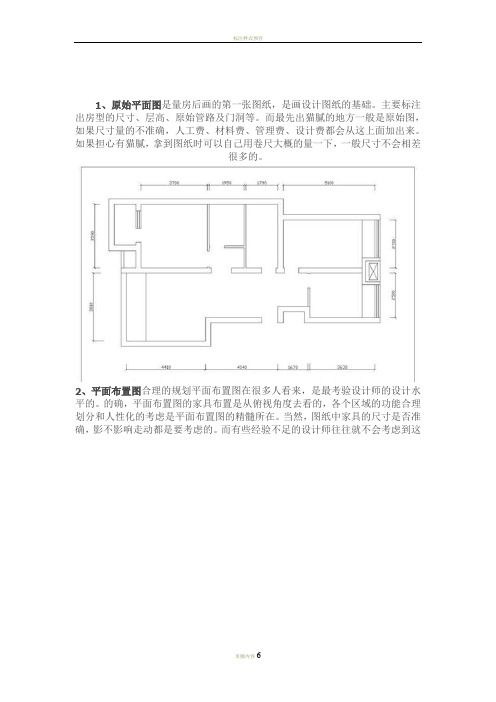 CAD施工图范本