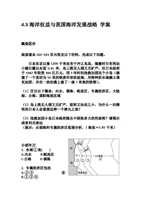 4-3海洋权益与我国海洋发展战略(学案)-高中地理湘教版(2019)必修第二册