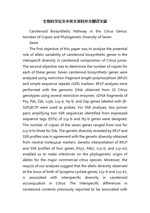 生物科学论文中英文资料外文翻译文献