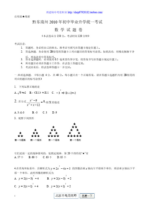 2011年贵州省黔东南州中考数学试卷（含答案）