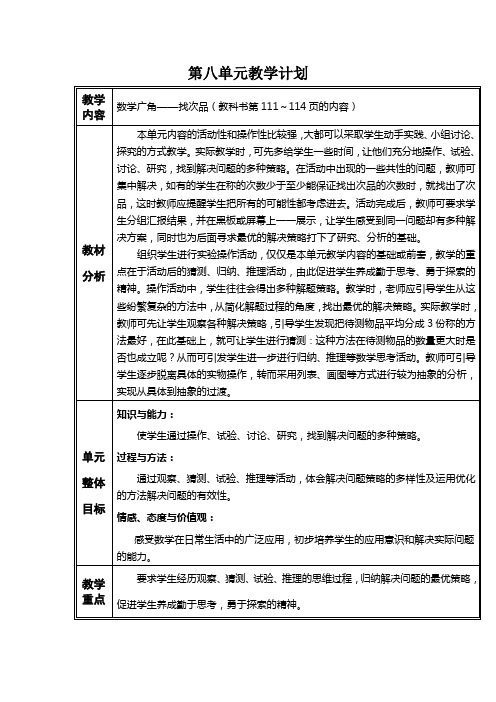 新人教版五年级数学下册第八单元数学广角——找次品教案