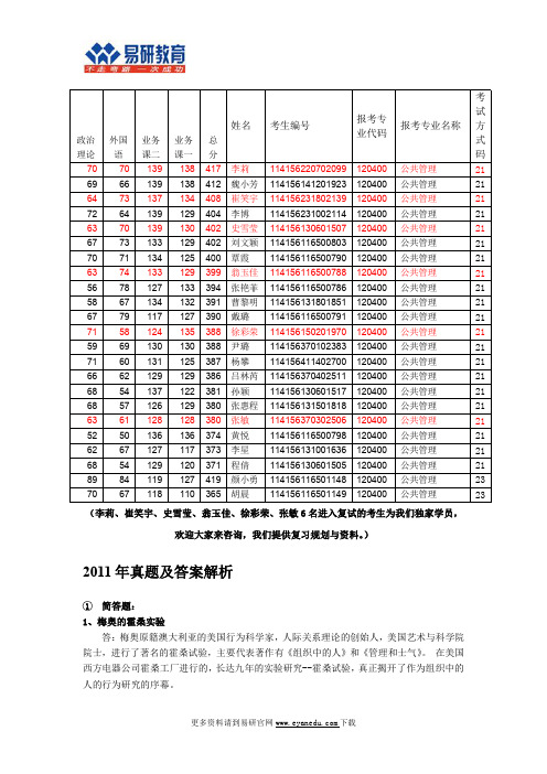 2017中国地质大学(北京)行政管理考研状元讲解真题