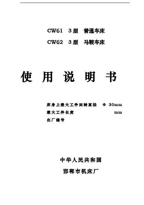 CW6163使用说明书资料