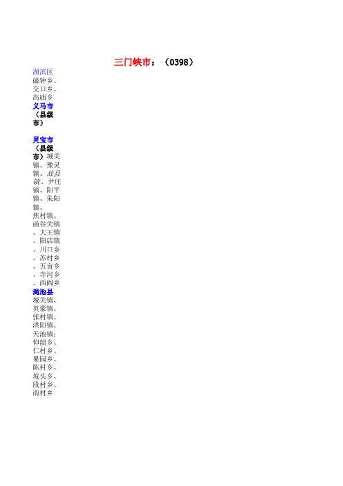 河南省各市县镇