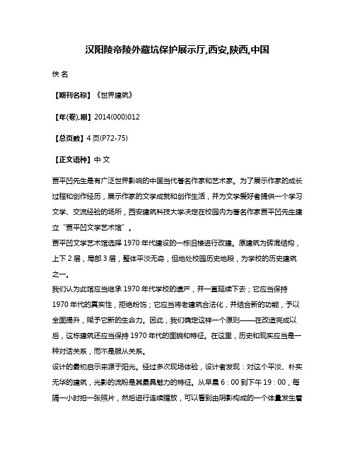 汉阳陵帝陵外藏坑保护展示厅,西安,陕西,中国