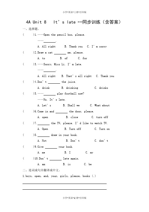 牛津苏教版-英语-四年级上册-4A Unit 8   It’s late ┅同步训练(含答案)