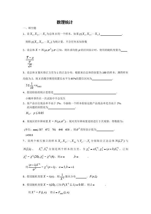 大学数理统计考试必备习题