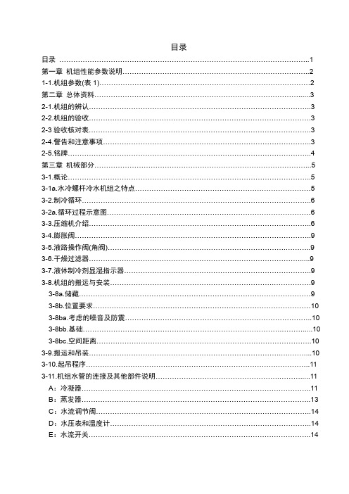 安装维护保养手册HBWS翰勃仕