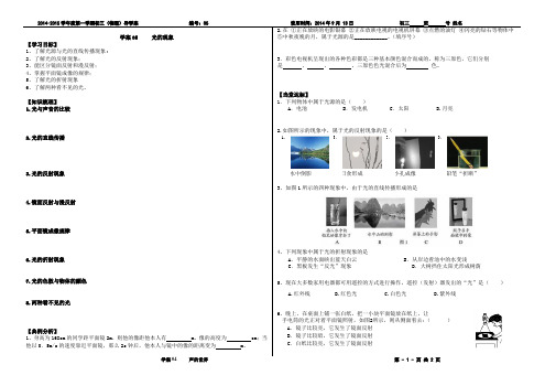 05光的现象(导学案)