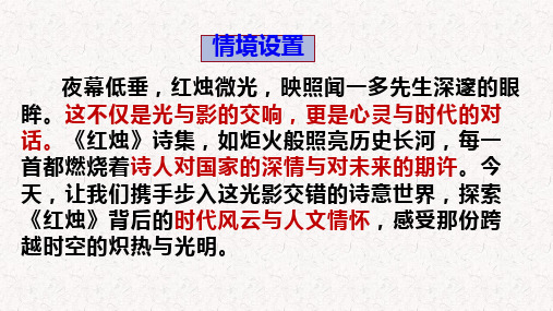 2.2《红烛》课件(共32张PPT)  2024-2025学年统编版高中语文必修上册